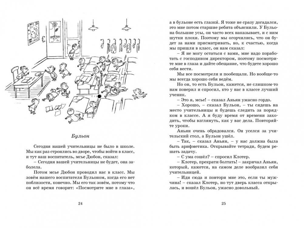 Малыш Николя фото книги 6