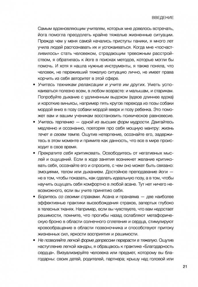 Вдохновляющая йога. Как и почему регулярная практика помогает найти силы внутри себя фото книги 11