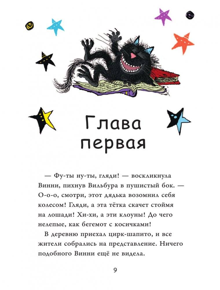 Ведьмочка Винни и волшебный сад фото книги 9