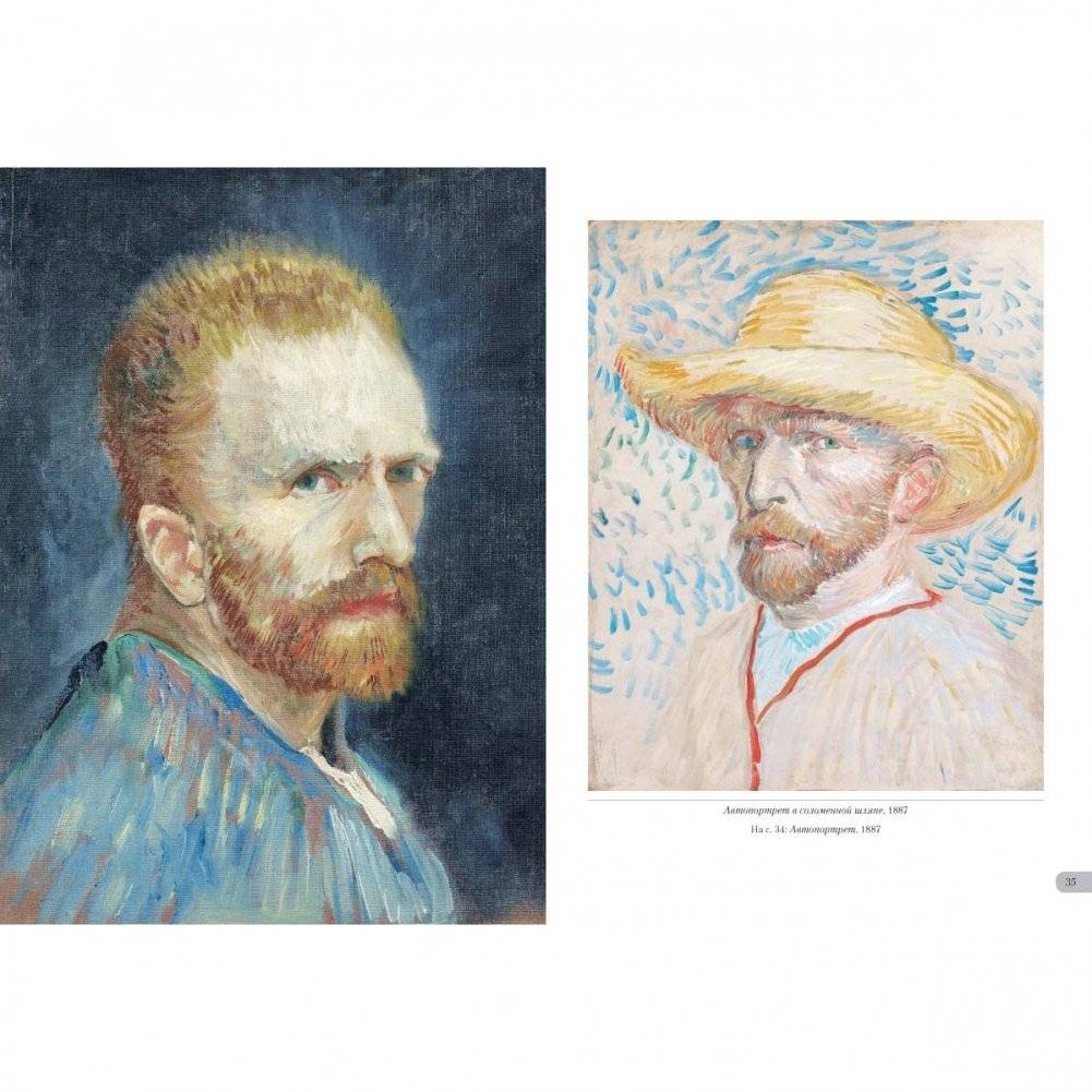 Ван Гог. Автопортреты фото книги 4
