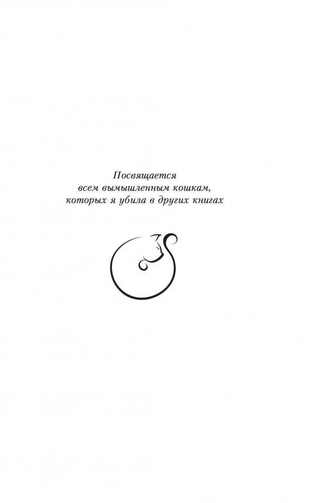 Белая кошка фото книги 3