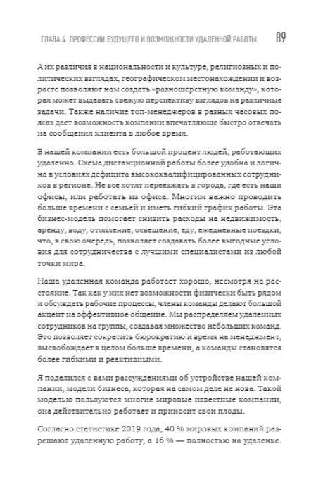 Миллионы миллиардов. Как стартовать в игровой индустрии, работая удаленно, заработать денег и создать игру мечты фото книги 4