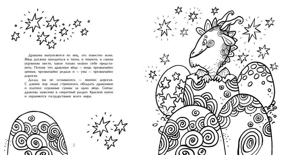 Вечерняя книга драконов фото книги 3