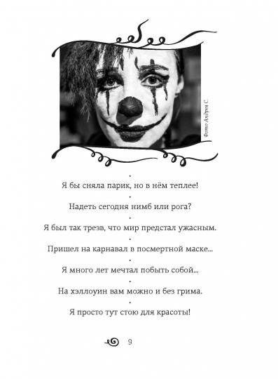 Одностишия фото книги 4