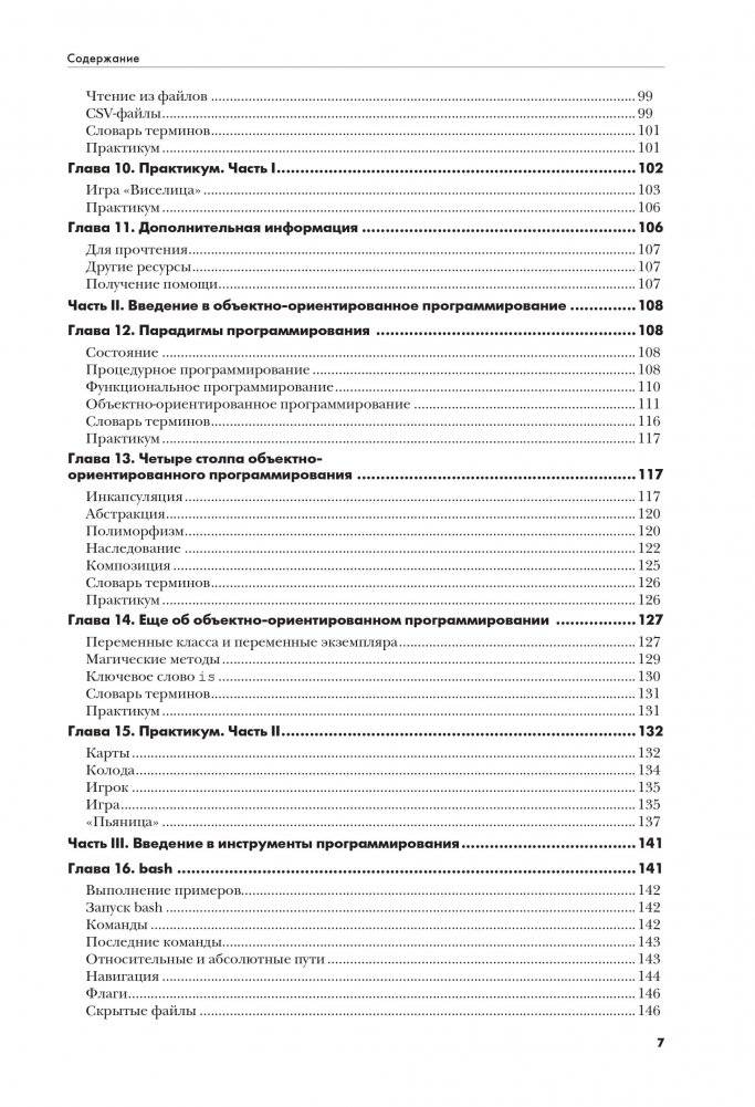 Сам себе программист. Как научиться программировать и устроиться в Ebay? фото книги 6