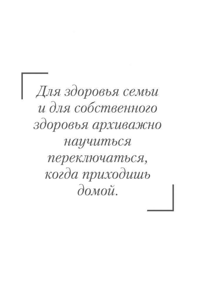 Ненавредители. Как стать счастливым родителем счастливого ребенка фото книги 26