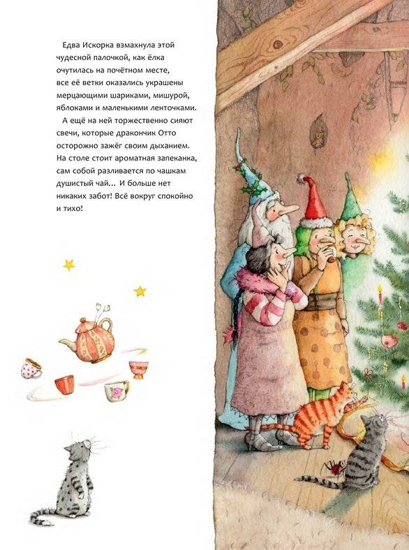 Искорка и новогодняя ёлочка фото книги 6