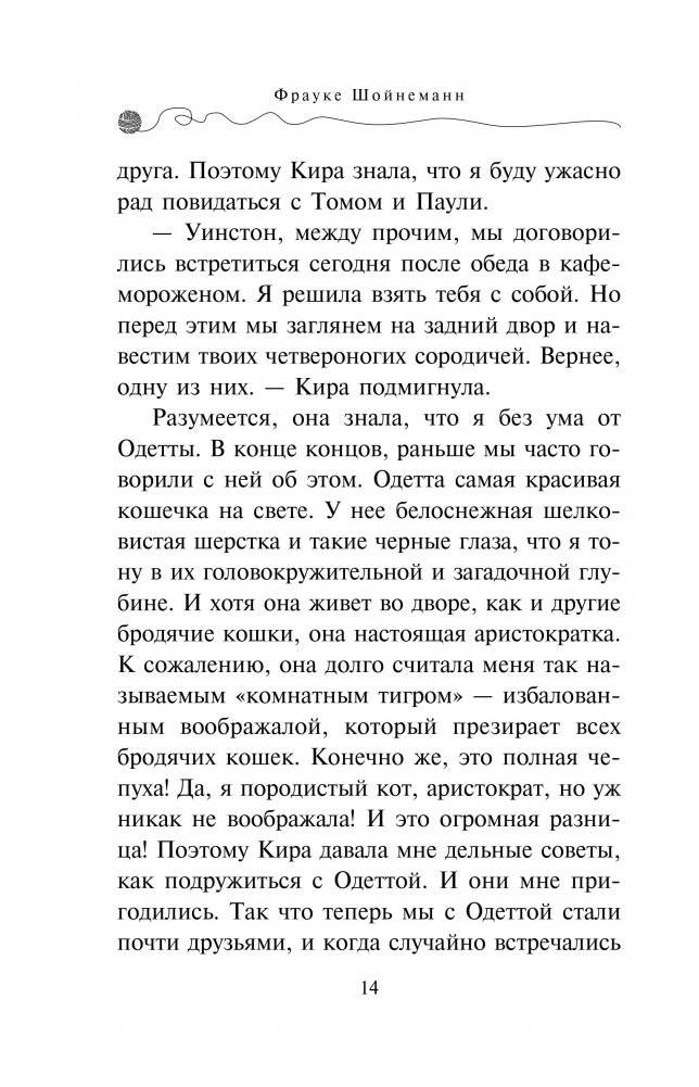 Секрет еловых писем фото книги 14