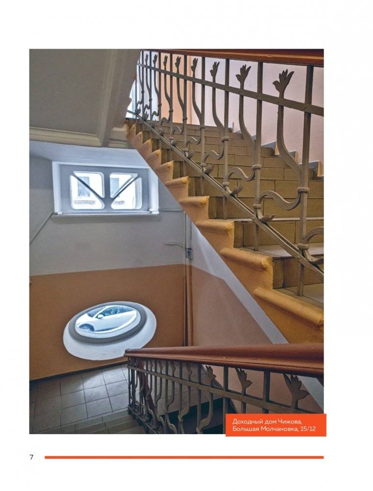 Непарадная Москва: доходные дома в историях и фотографиях фото книги 7