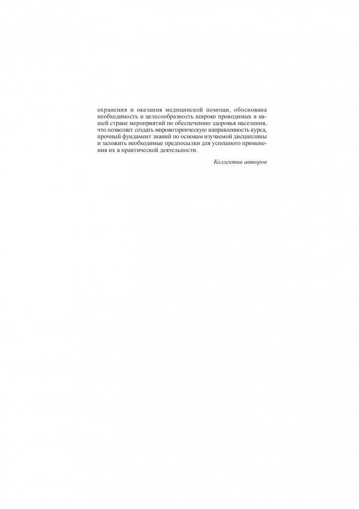 Общественное здоровье и здравоохранение. Часть 1 фото книги 5