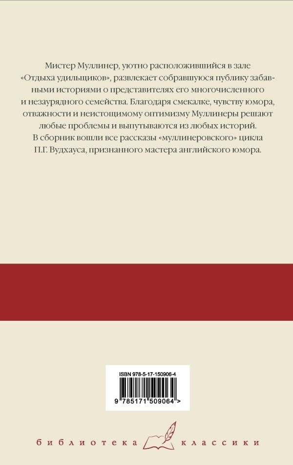 Знакомьтесь: Мистер Муллинер; Мистер Муллинер рассказывает; Вечера с мистером Муллинером фото книги 2