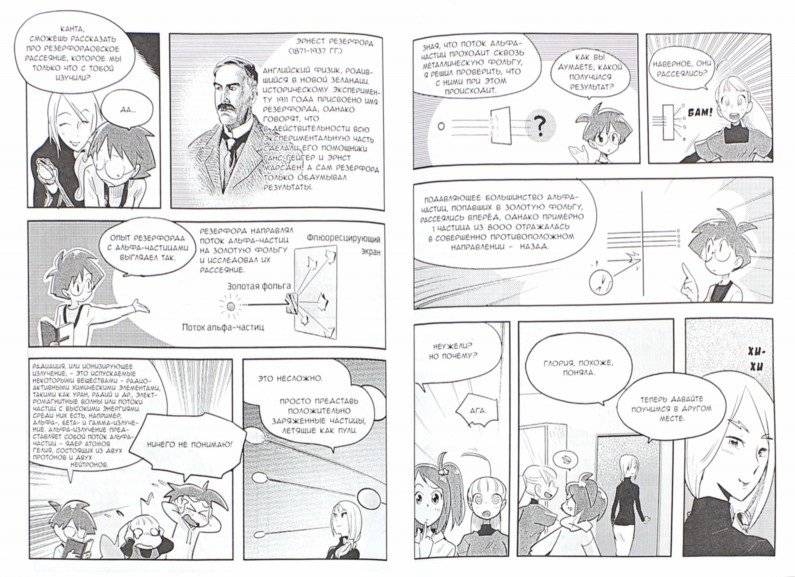 Манга. Занимательная физика. Квантовая механика фото книги 2
