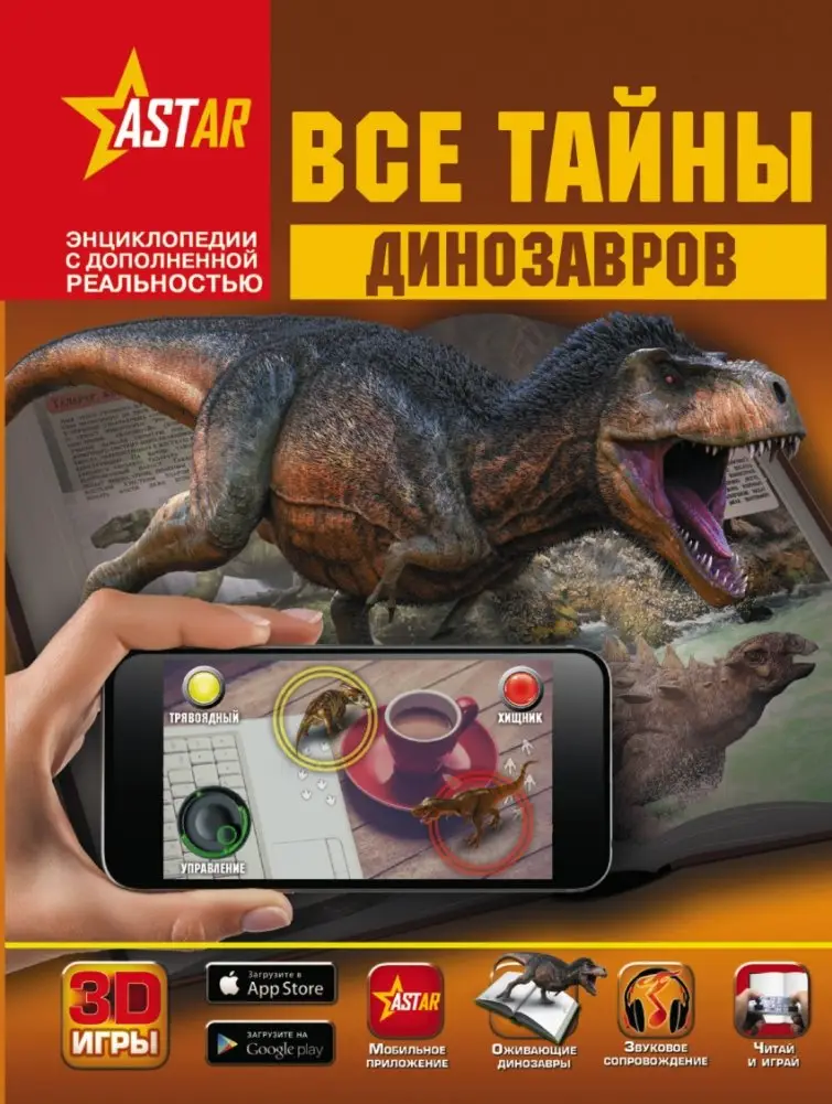 Все тайны динозавров фото книги