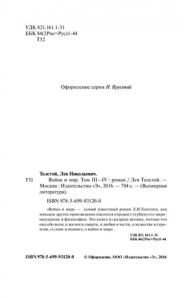 Война и мир. Том III-IV фото книги 4