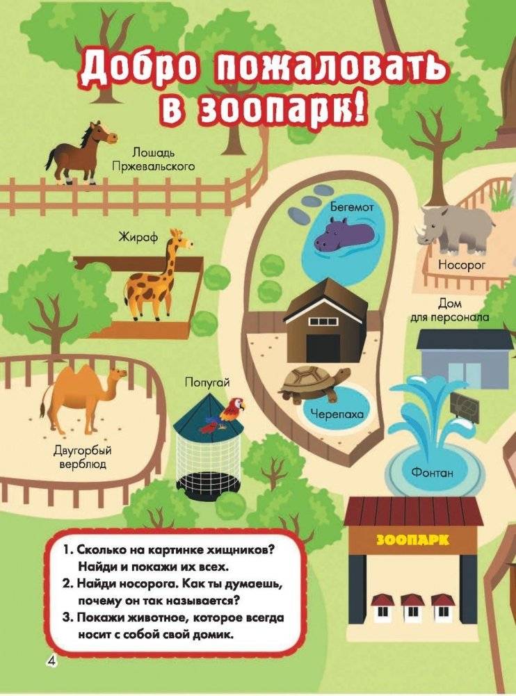 Зоопарк фото книги 5