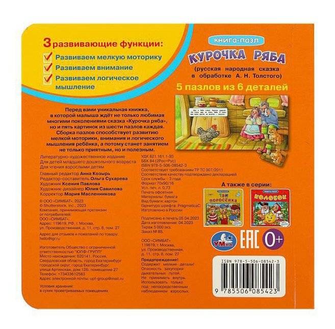 Курочка Ряба. Книга с 5 пазлами фото книги 5