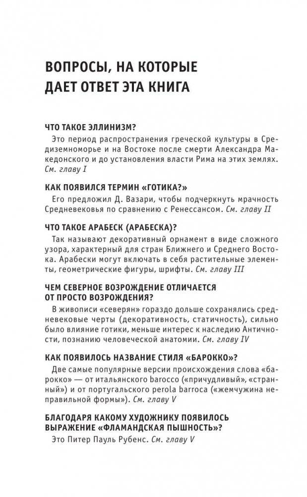 Искусство. Для тех, кто хочет все успеть фото книги 7