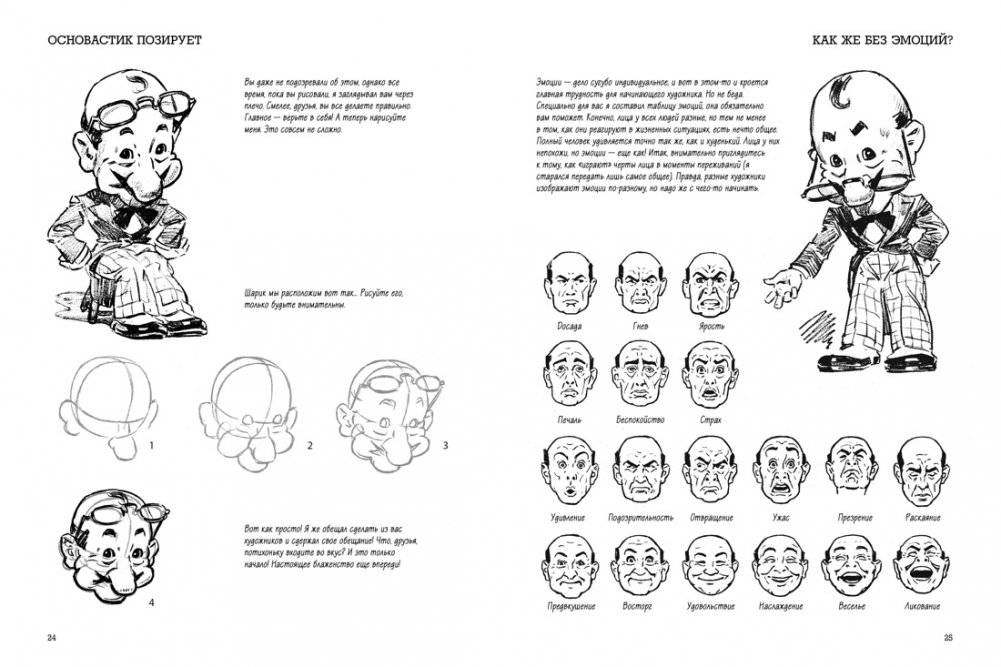 Рисунки карандашом: самый легкий способ научиться рисовать фото книги 5