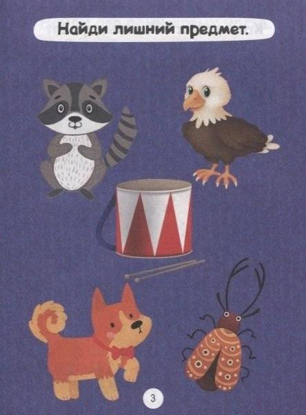Головоломки для малышей. Думаю и играю фото книги 4