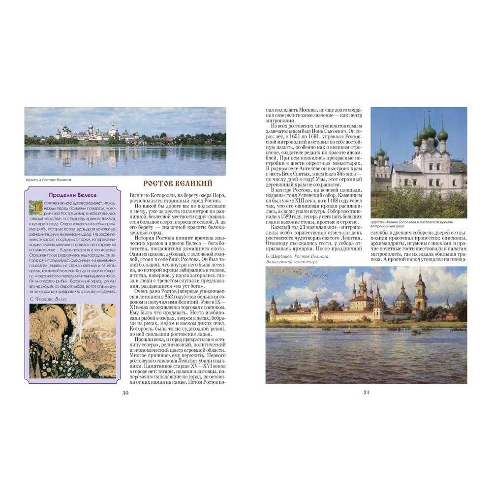 Святыни России фото книги 9