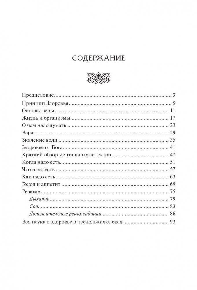 Наука быть здоровым фото книги 2