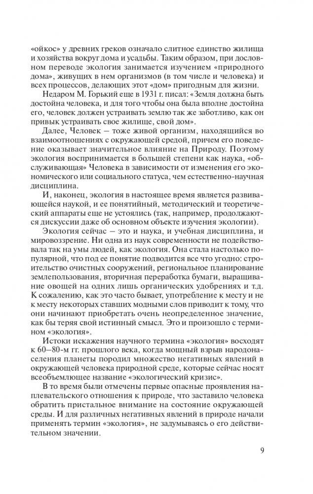 Экология фото книги 10