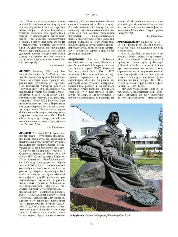 Францыск Скарына. Энцыклапедыя фото книги 4