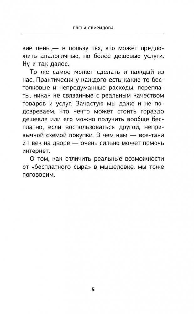 Антикризисная книга. Как сэкономить в кризис фото книги 6