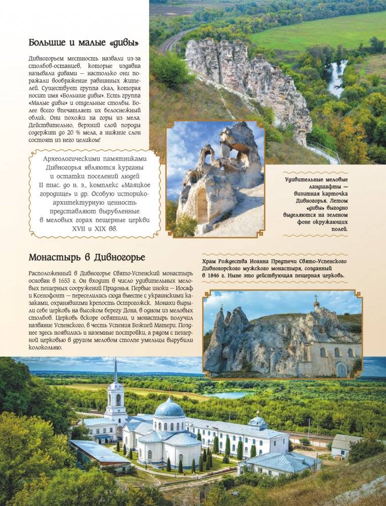 50 лучших мест России для отпуска фото книги 5