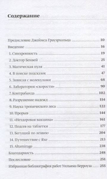По наставлениям сумасшедшего фото книги 2