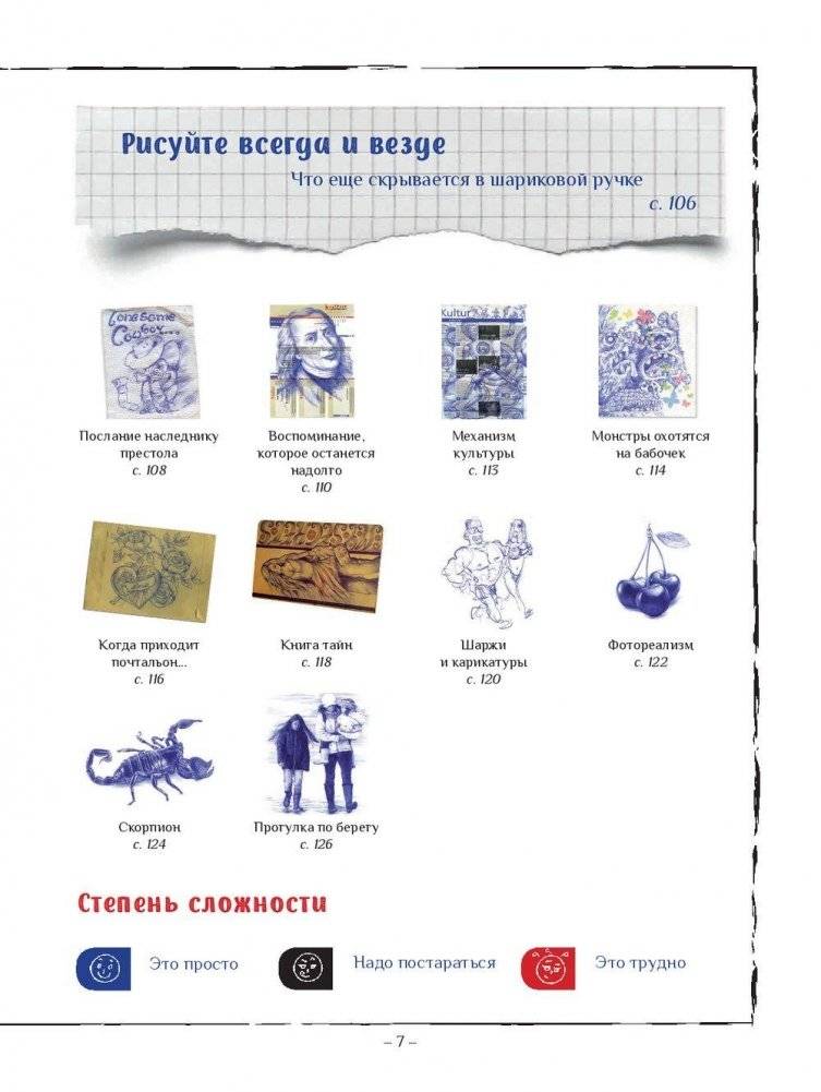 Рисунок шариковой ручкой фото книги 6