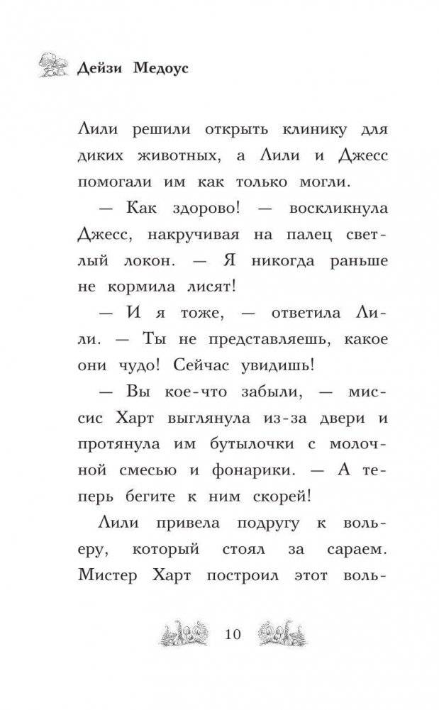 Лисичка Тыковка, или Лунный камень фото книги 11