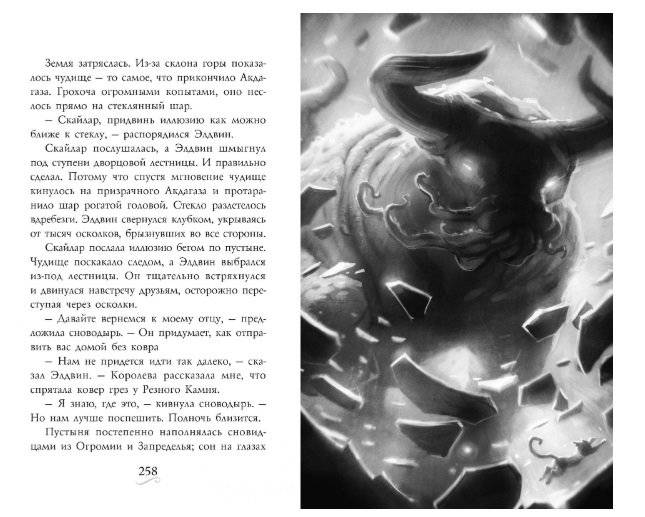 Фамильяры. Книга 4. Дворец Грез фото книги 7