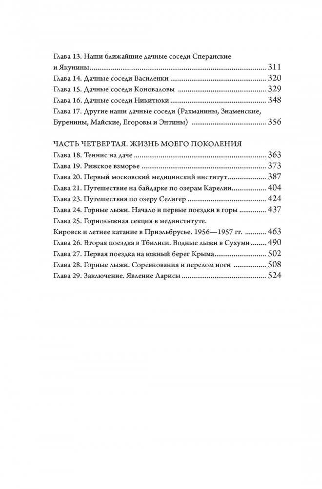 Династии Сперанских, Филатовых, Живаго, Овчинниковых и весь ХХ век. Записки счастливого человека фото книги 3