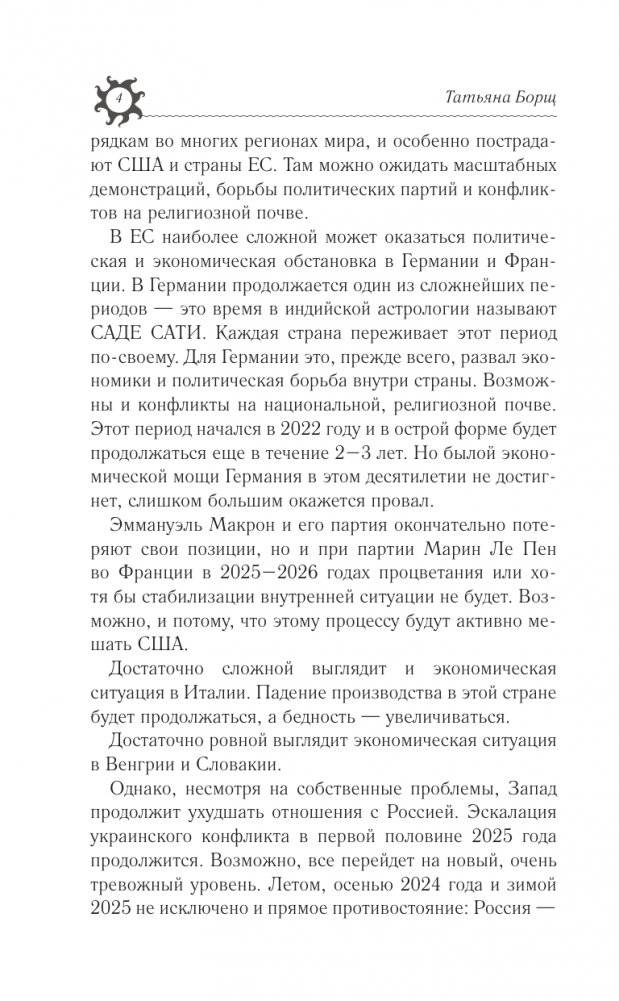 ОВЕН. Гороскоп на 2025 год фото книги 5