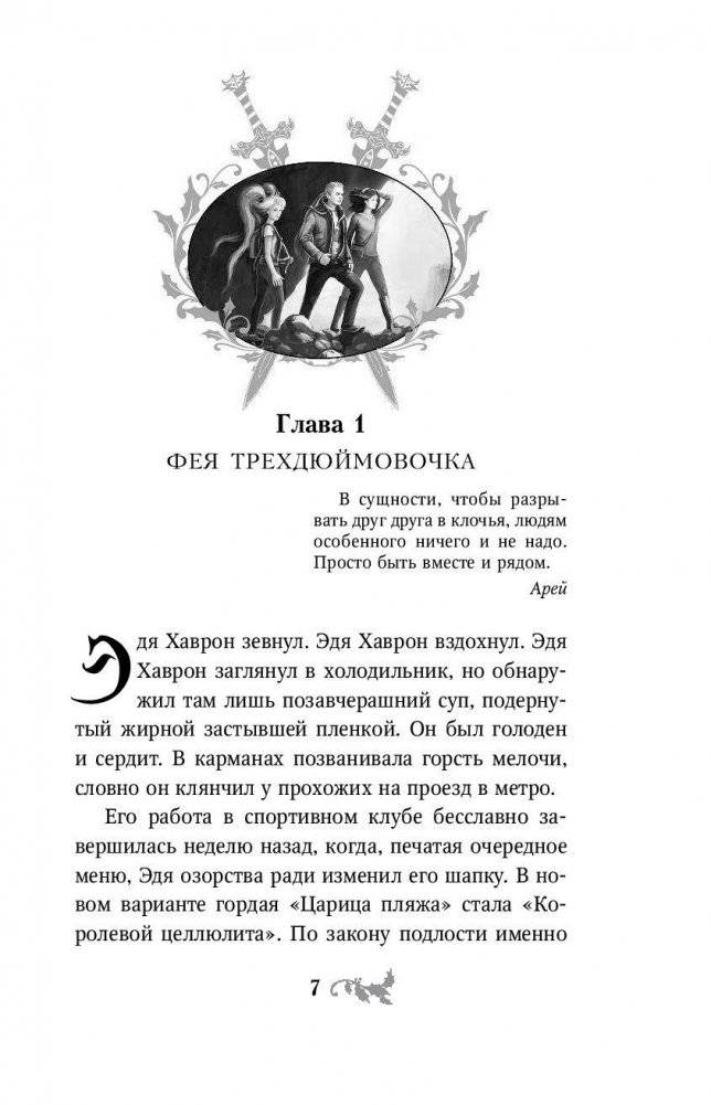 Билет на Лысую Гору фото книги 7