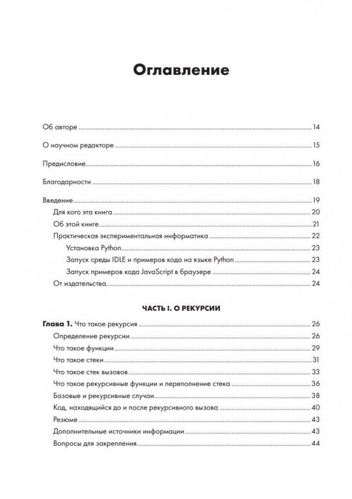 Рекурсивная книга о рекурсии фото книги 2