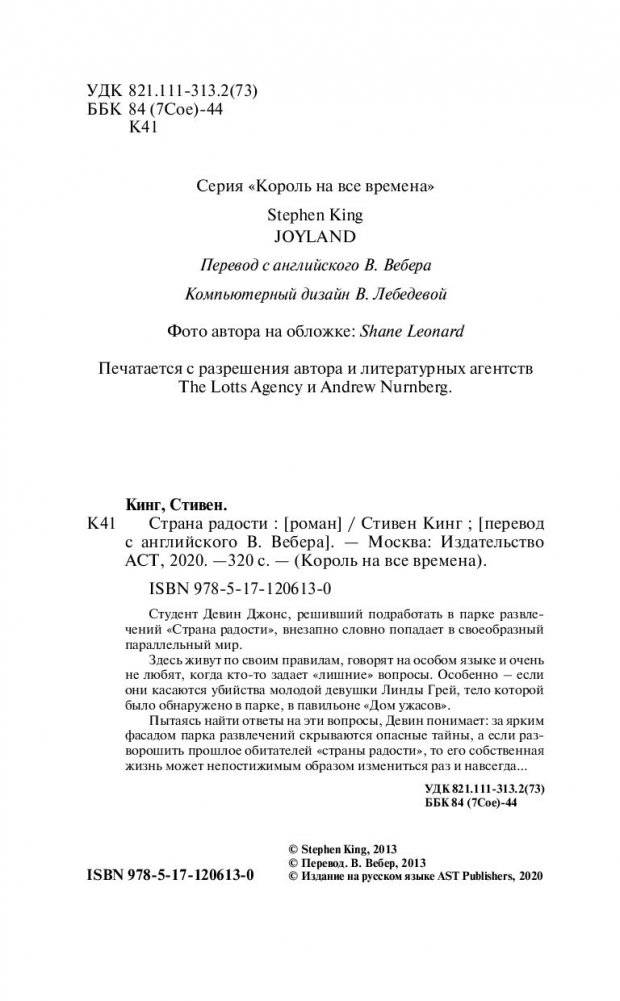 Страна радости фото книги 3