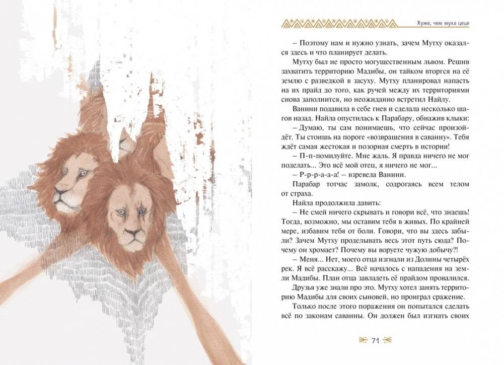 Прайд Ванини фото книги 5