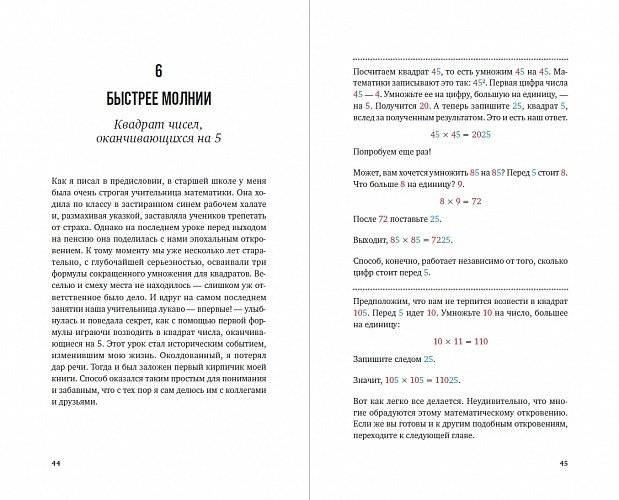 Математические трюки для быстрого счёта фото книги 2
