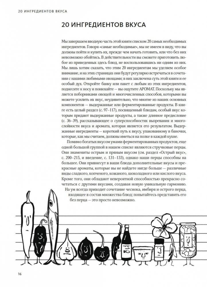 FLAVOUR: Дело вкуса фото книги 18