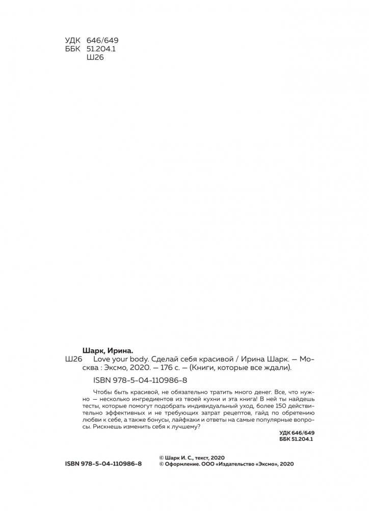 Love your body. Сделай себя красивой фото книги 15