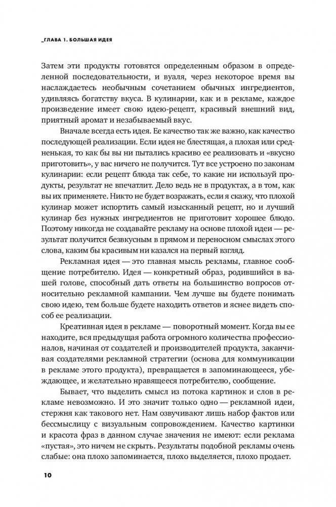Большая идея. Как победить муки творчества и создать шедевр фото книги 9