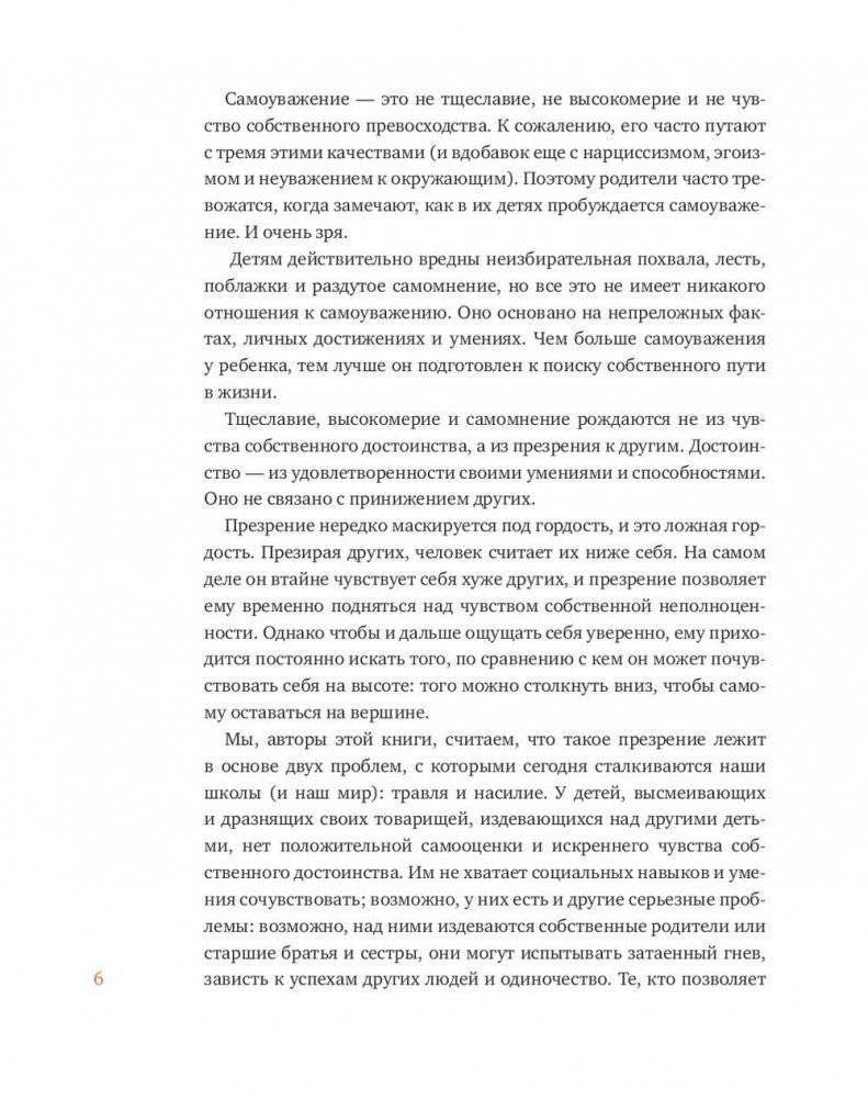 Ты сильнее, чем ты думаешь. Гид по твоей самооценке фото книги 4