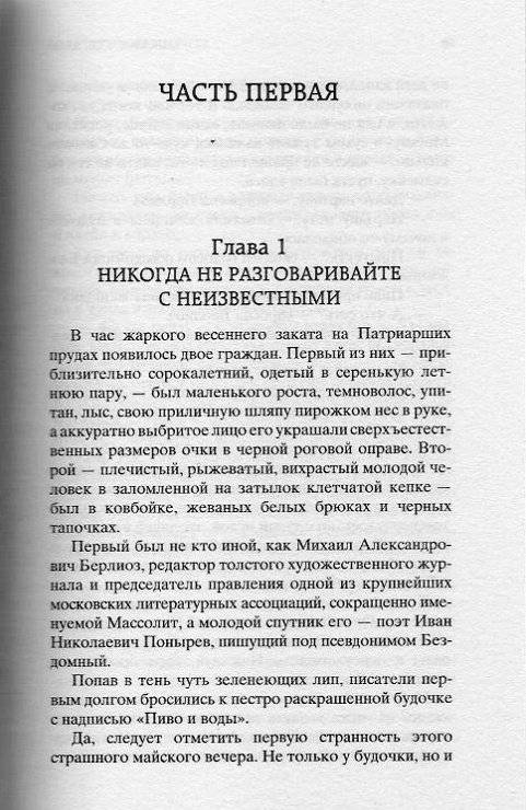Мастер и Маргарита фото книги 4