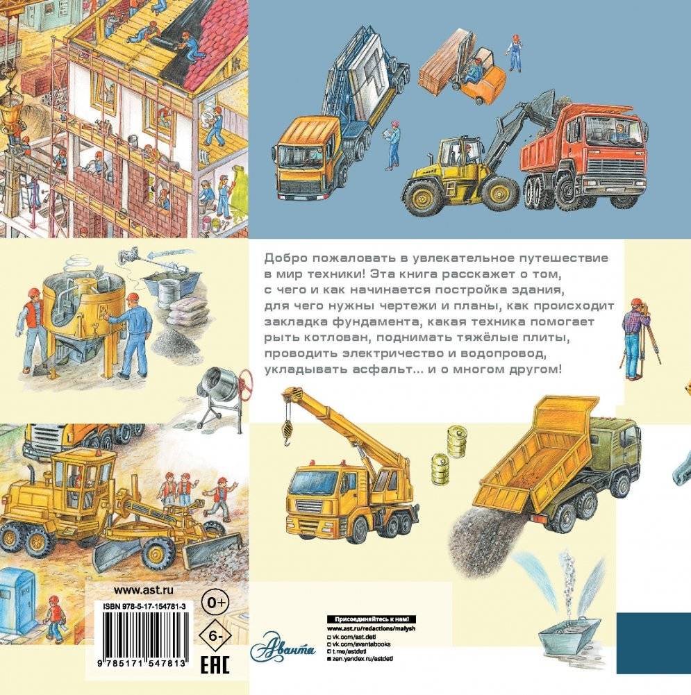Строительная техника фото книги 7