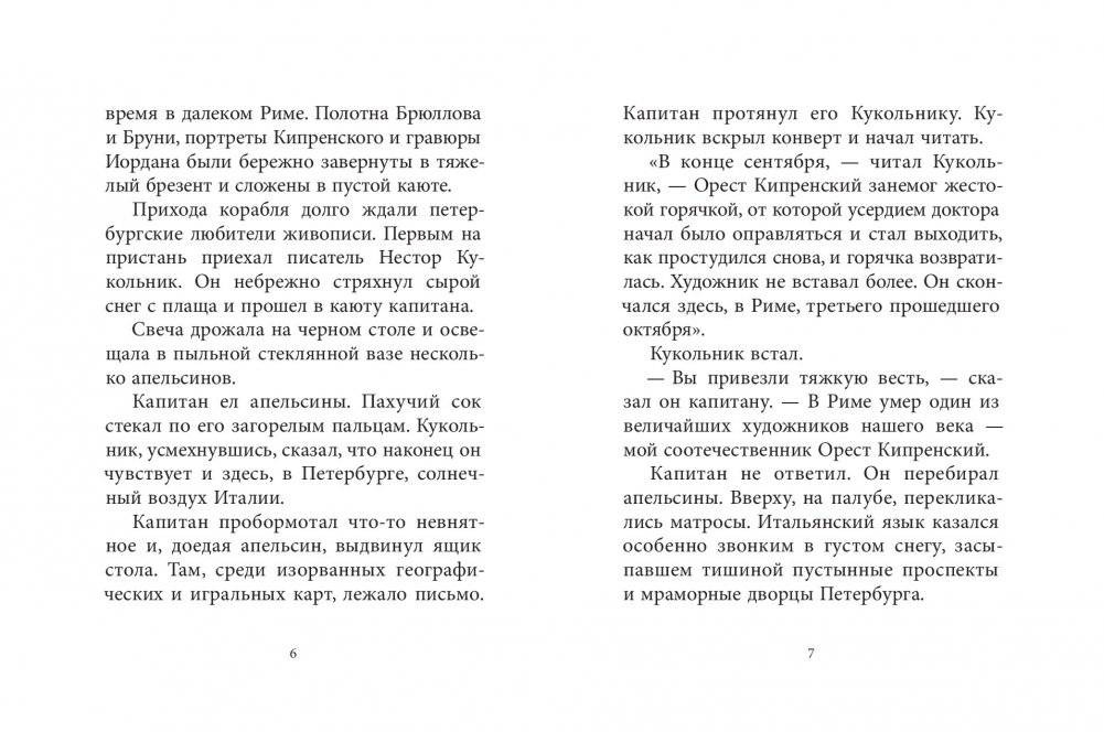 Орест Кипренский фото книги 2