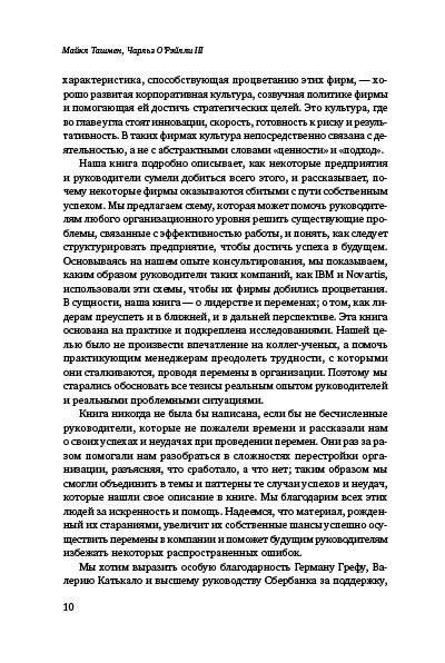 Победить с помощью инноваций. Практическое руководство по изменению и обновлению организации фото книги 7