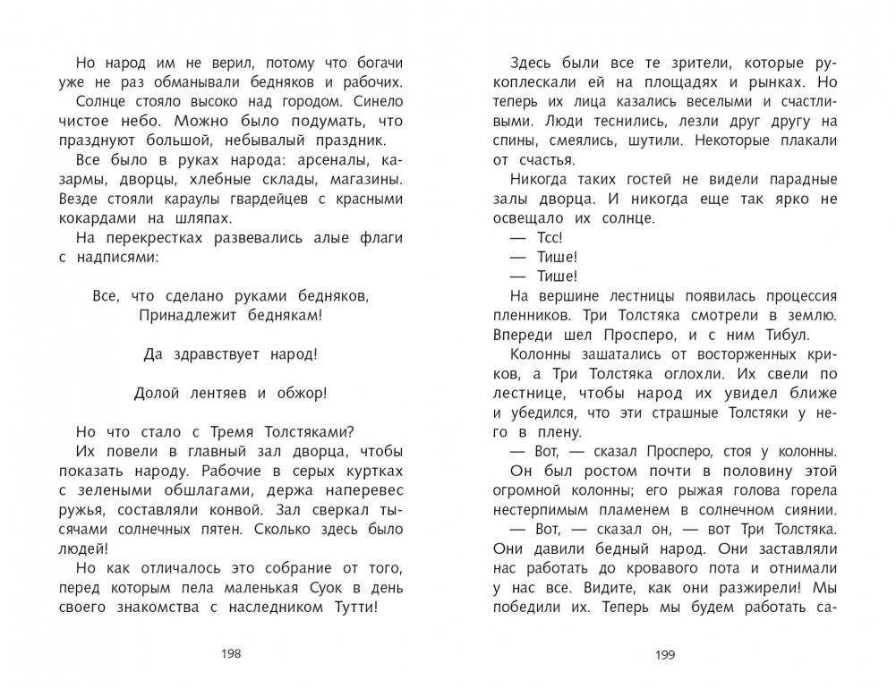 Три толстяка фото книги 4