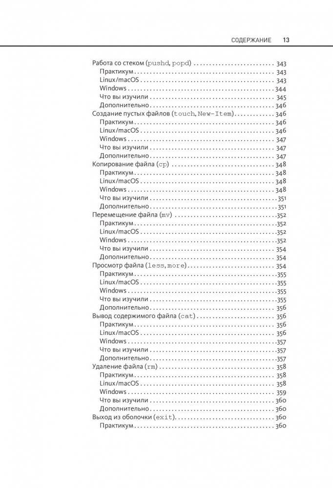 Легкий способ выучить Python 3 фото книги 8